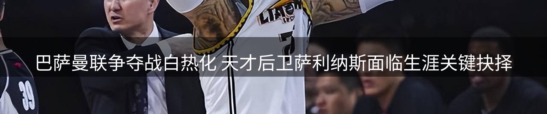 赛事资讯